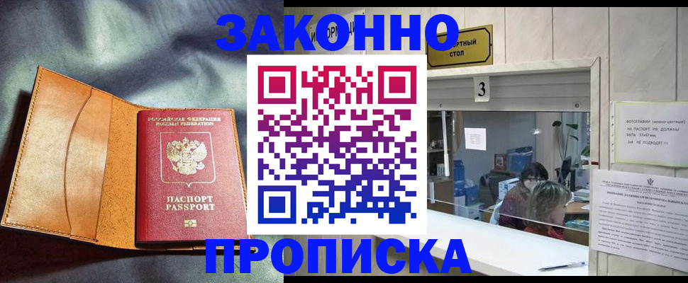 прописка законно в Кулебаки